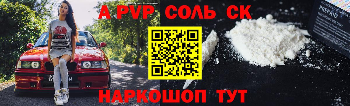 A PVP Crystall  Alpha PVP кристаллы  Ногинск  Вход с VPN  APVP СК 