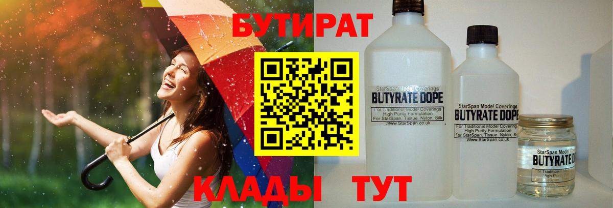 БУТИРАТ вода Ногинск