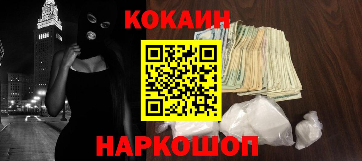 Кокаин Боливия  Кокаин 97%  Вход с VPN  Ногинск 