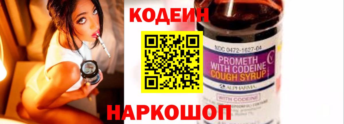 Codein Purple Drank Ногинск