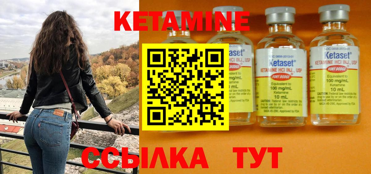 КЕТАМИН VHQ  Кетамин ketamine  Вход с VPN  Ногинск 