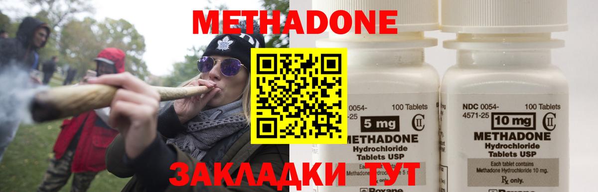 Метадон methadone  Метадон мёд  Ногинск  Вход с VPN 