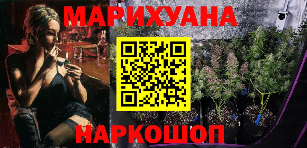 Марихуана планчик Ногинск